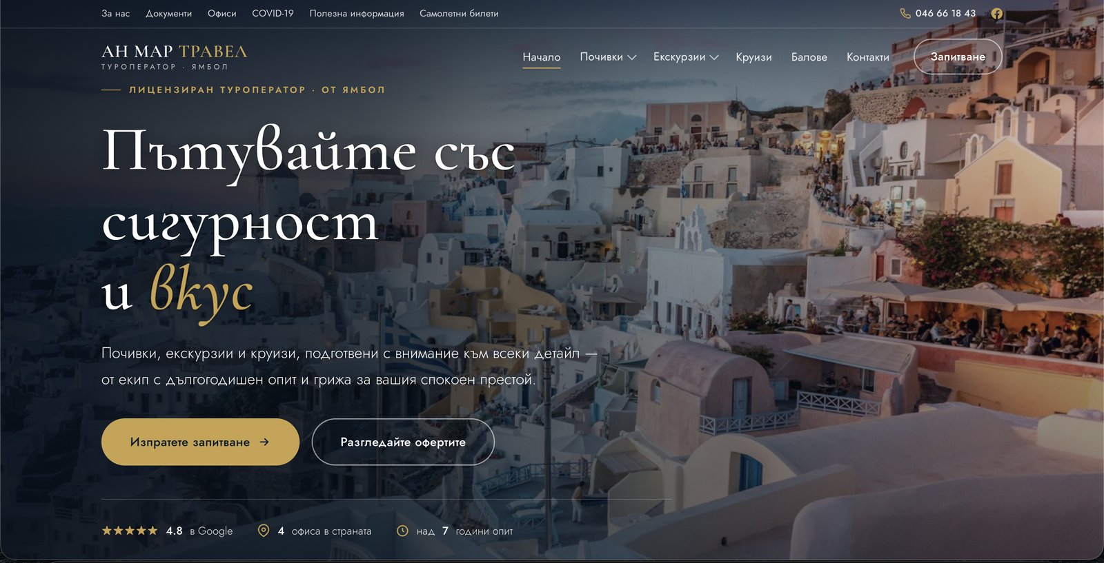 Ан Мар Травел Ямбол - уебсайт за туроператор, изработен от Bankov Web Agency