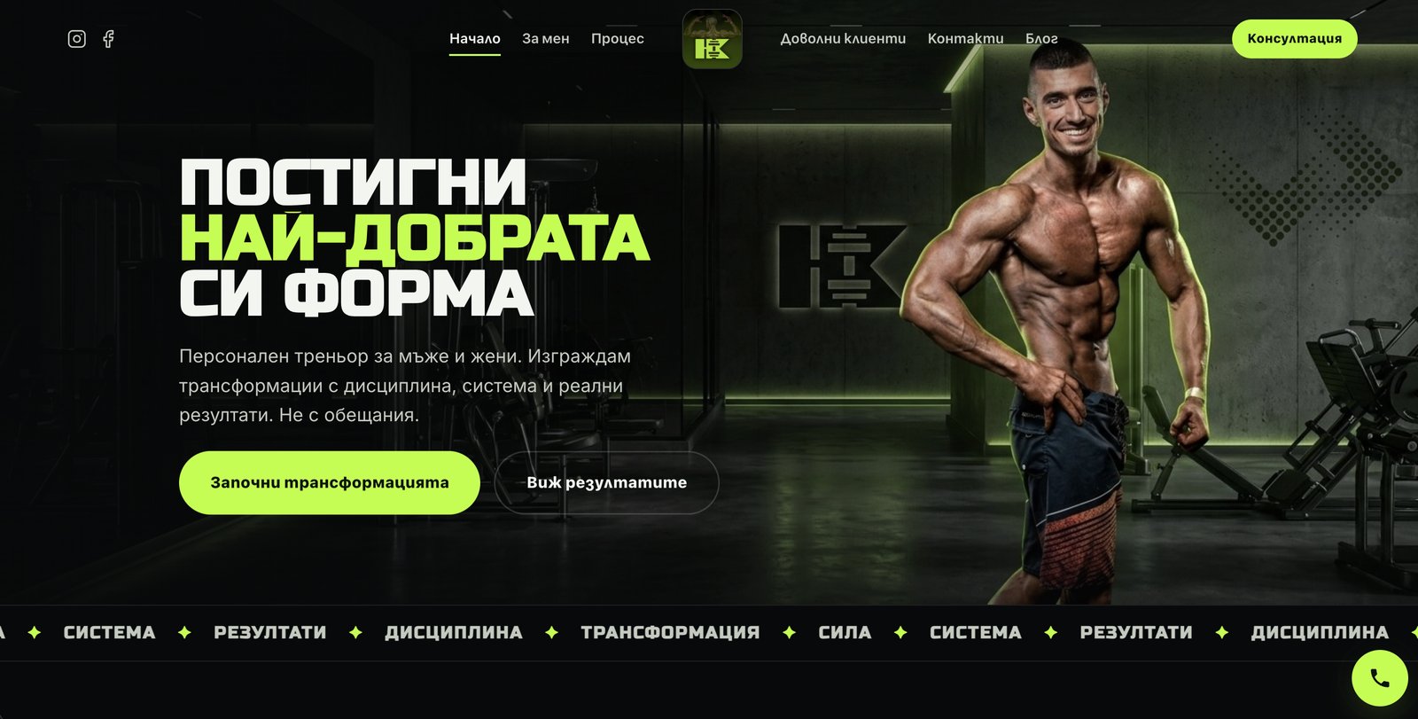 НК Фитнес - уебсайт за персонален треньор, изработен от Bankov Web Agency