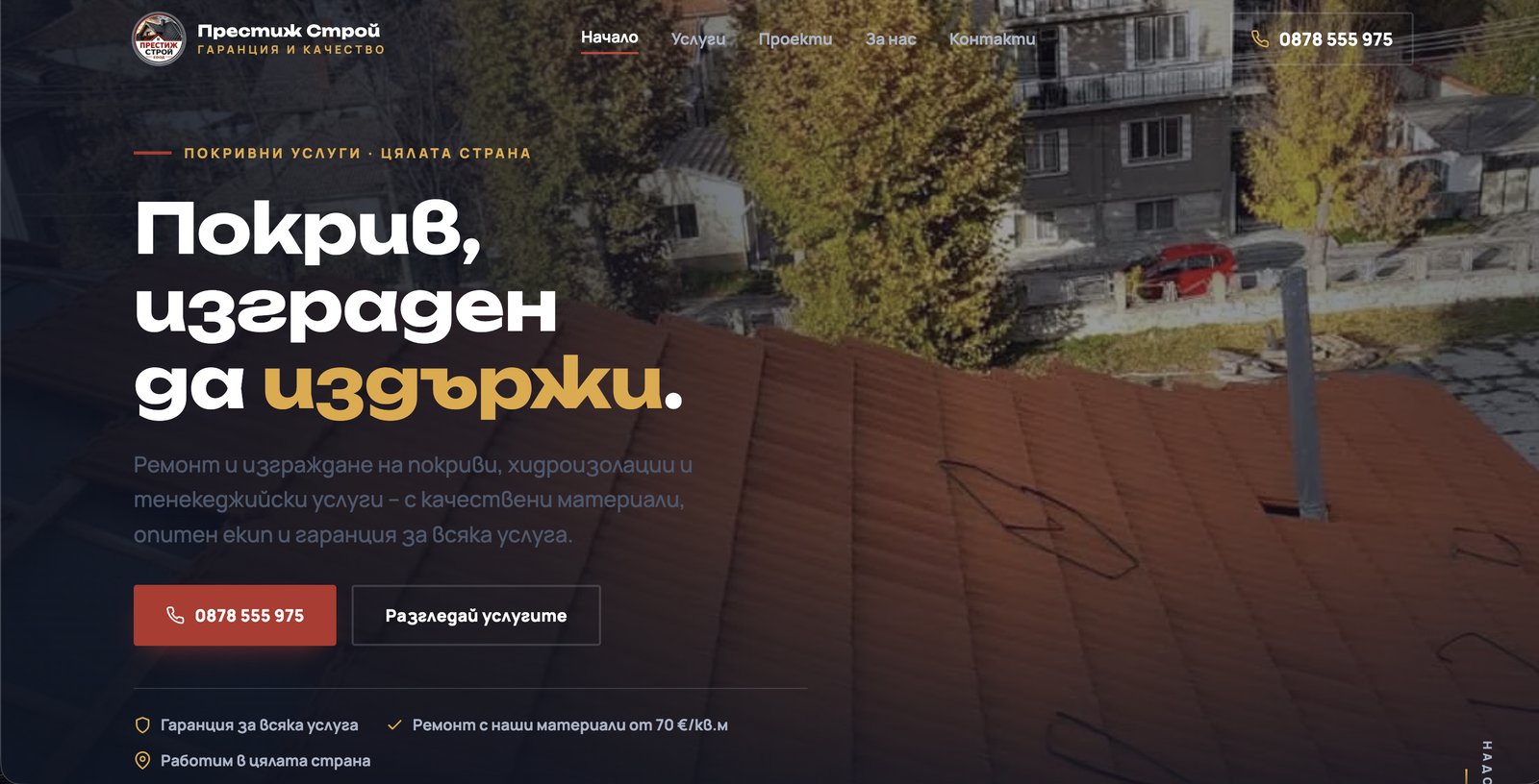 Престиж Строй - уебсайт за ремонт и изграждане на покриви, изработен от Bankov Web Agency